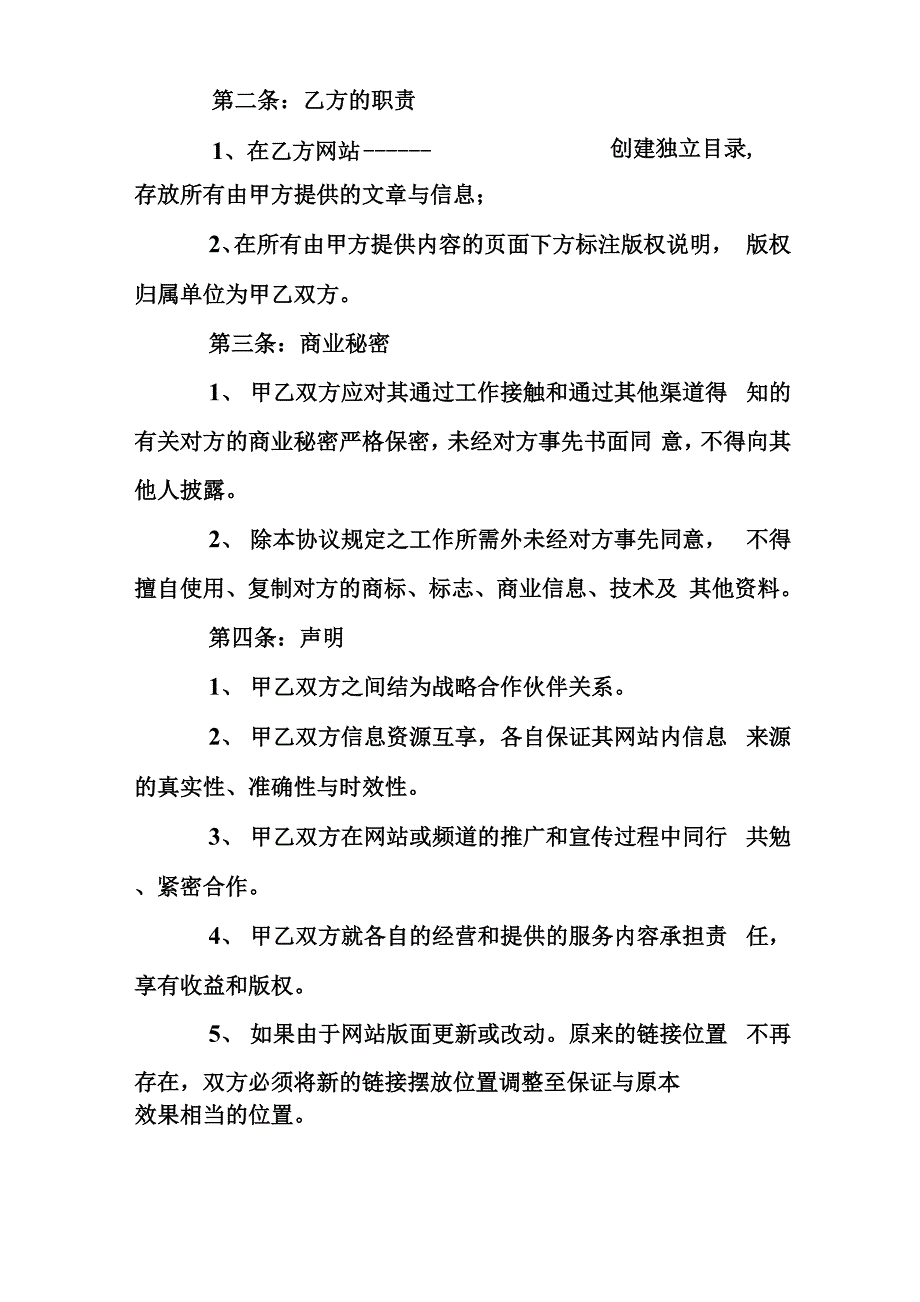 公司与公司合作合同范本_第3页