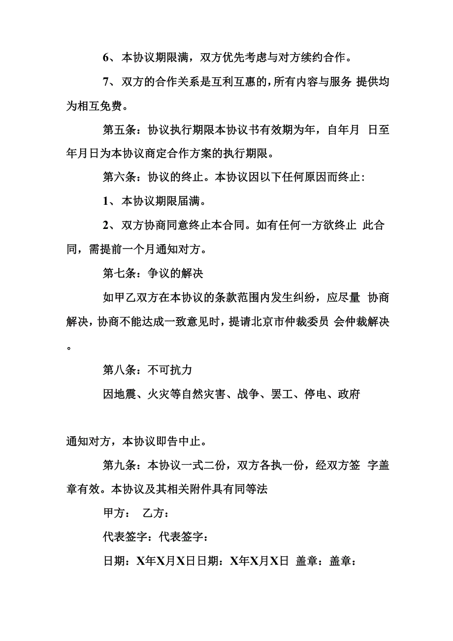 公司与公司合作合同范本_第4页