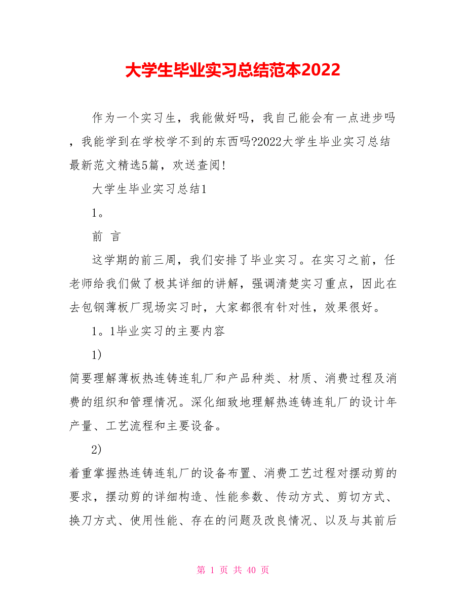 大学生毕业实习总结范本2022_第1页