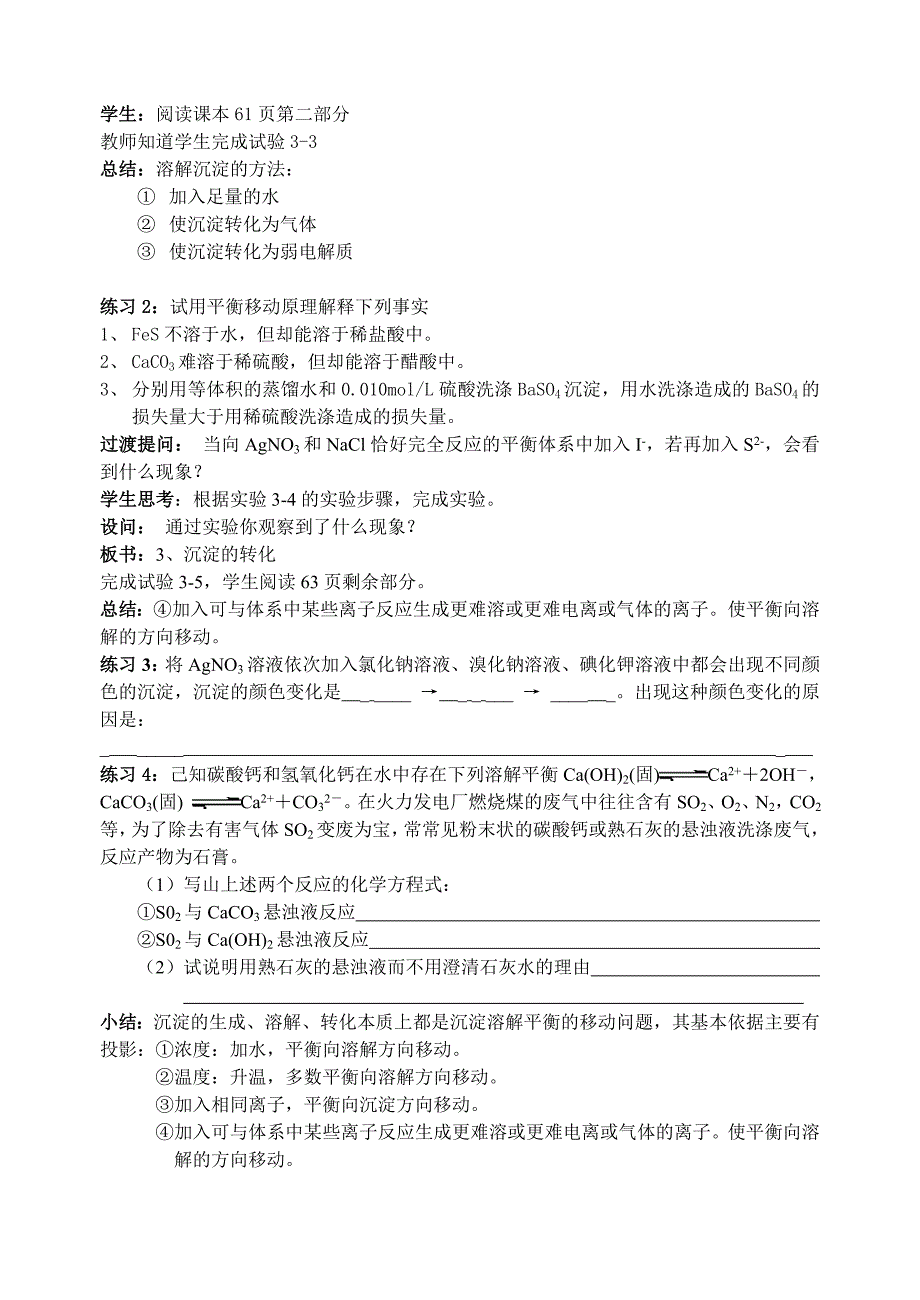 难溶电解质的电离平衡_第4页