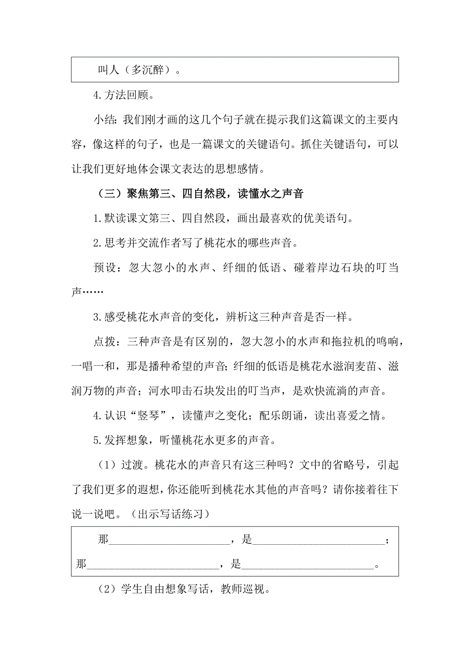 部编四下语文《三月桃花水》公开课教案教学设计二【一等奖】.docx_第4页