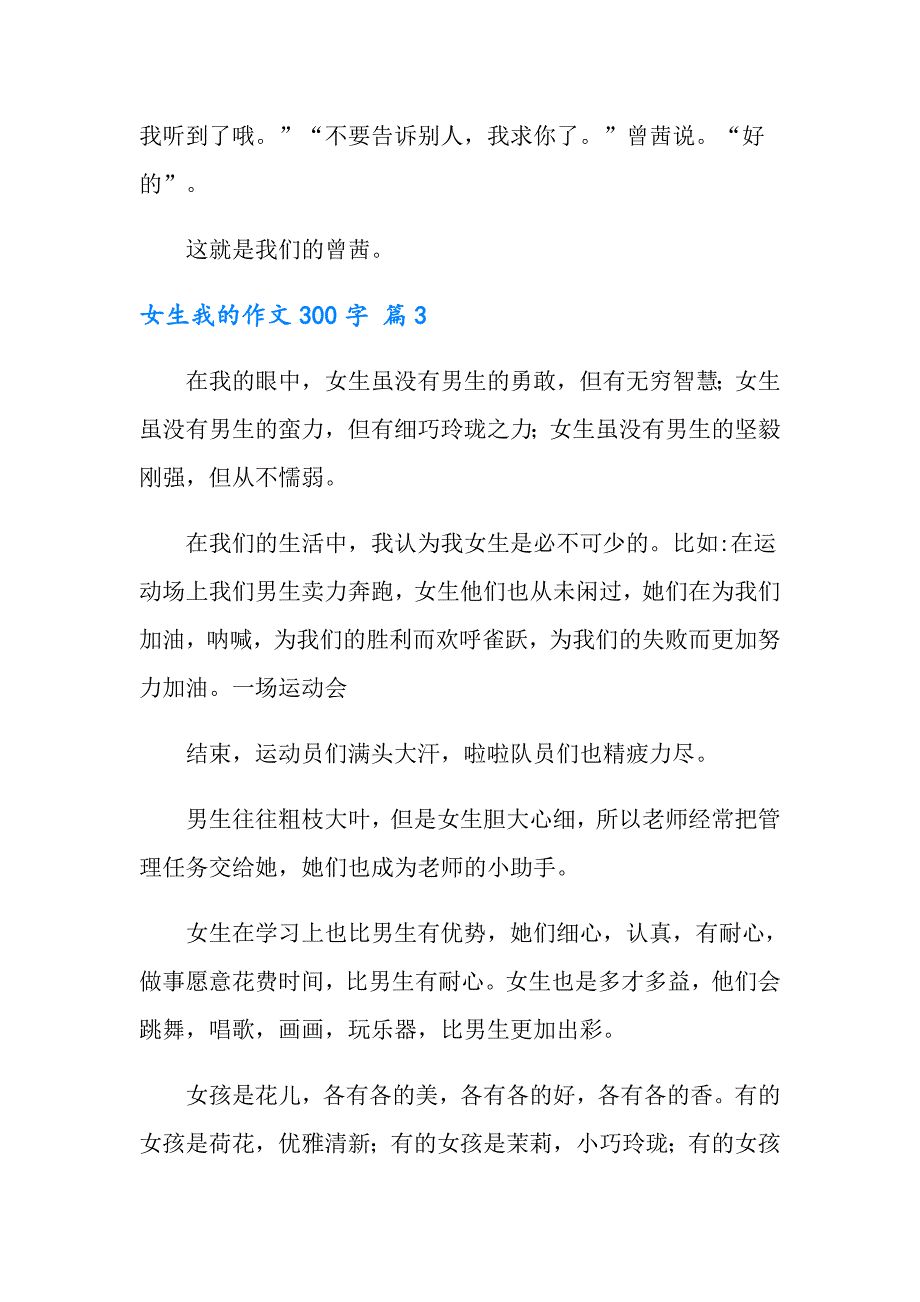 女生我的作文300字4篇_第3页