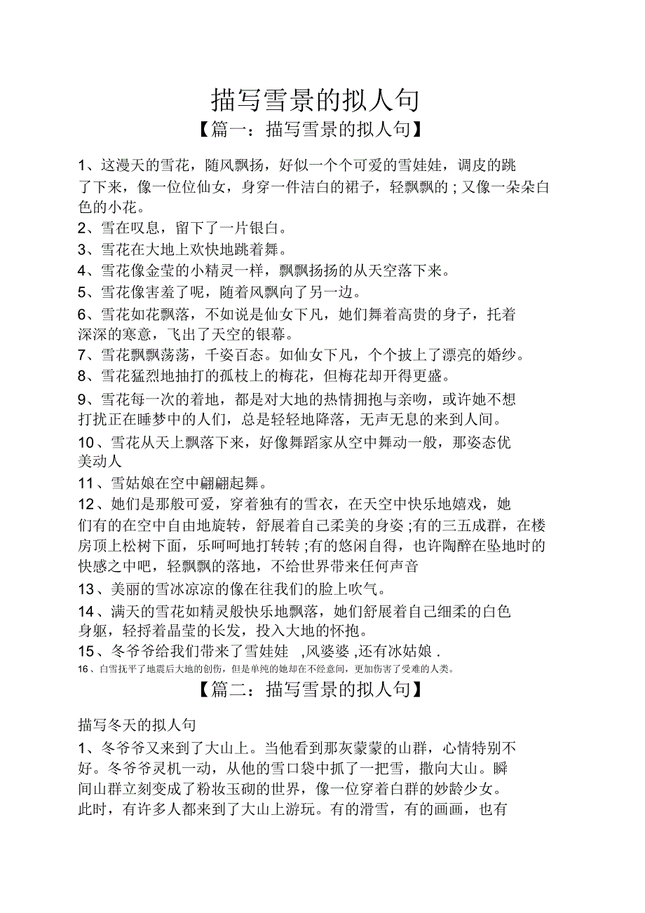 描写雪景的拟人句_第1页