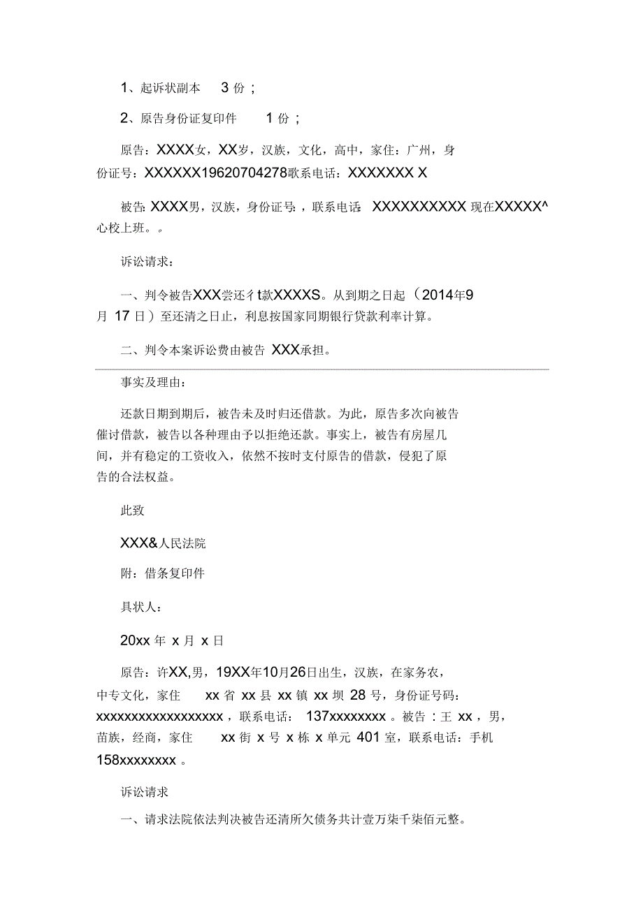 民事起诉状范文3篇_第2页