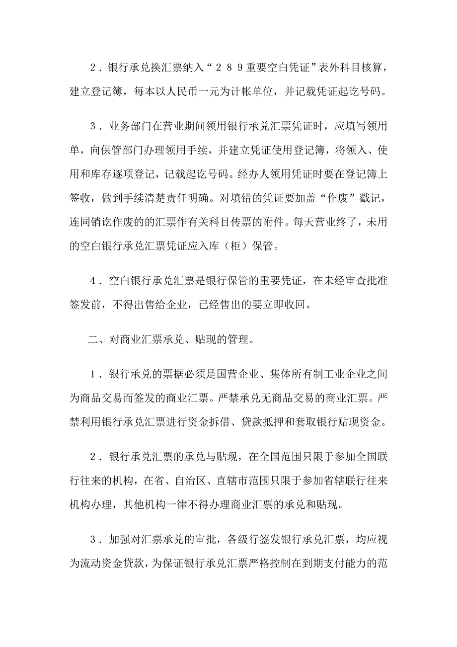 银行银行承兑汇票管理规定_第2页