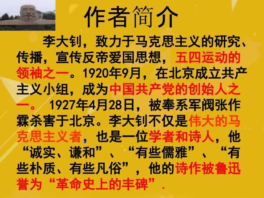 七年级语文下册第二单元8艰难的国运与雄健的国民课件新版新人教版_第5页