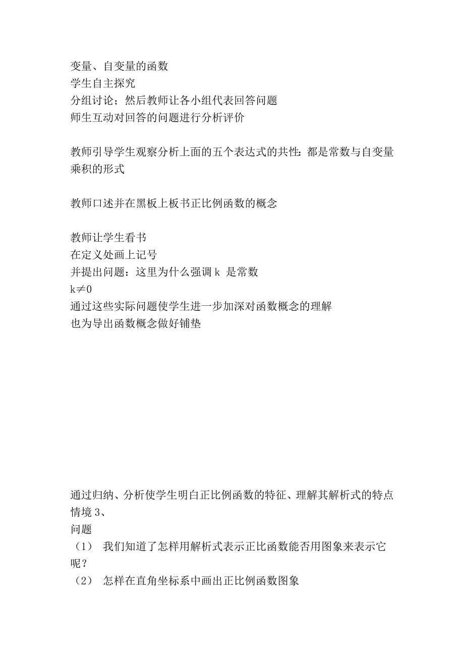 正比例函数教案33919.doc_第5页