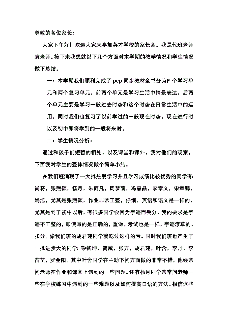 六年级家长会.doc_第1页