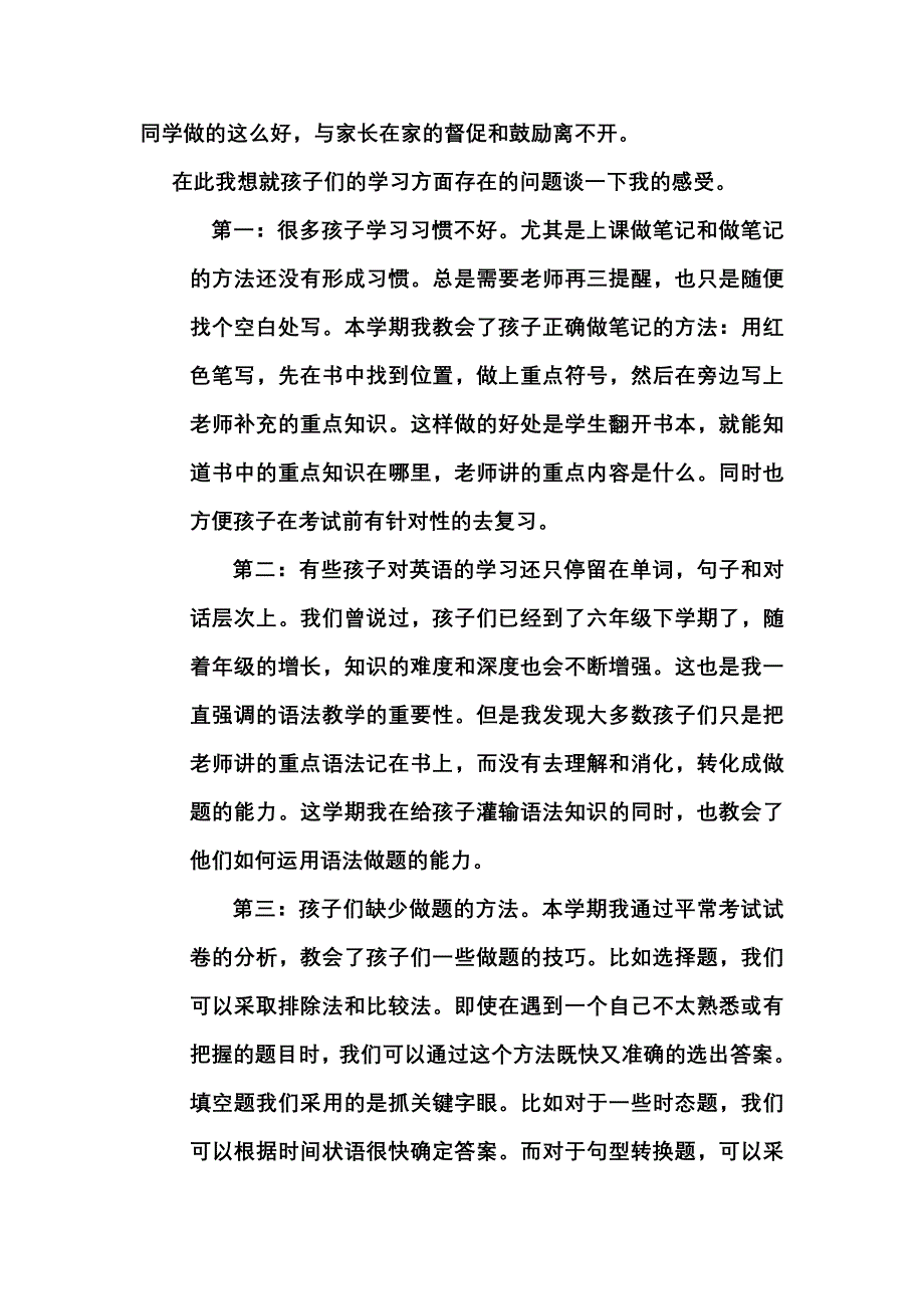 六年级家长会.doc_第2页