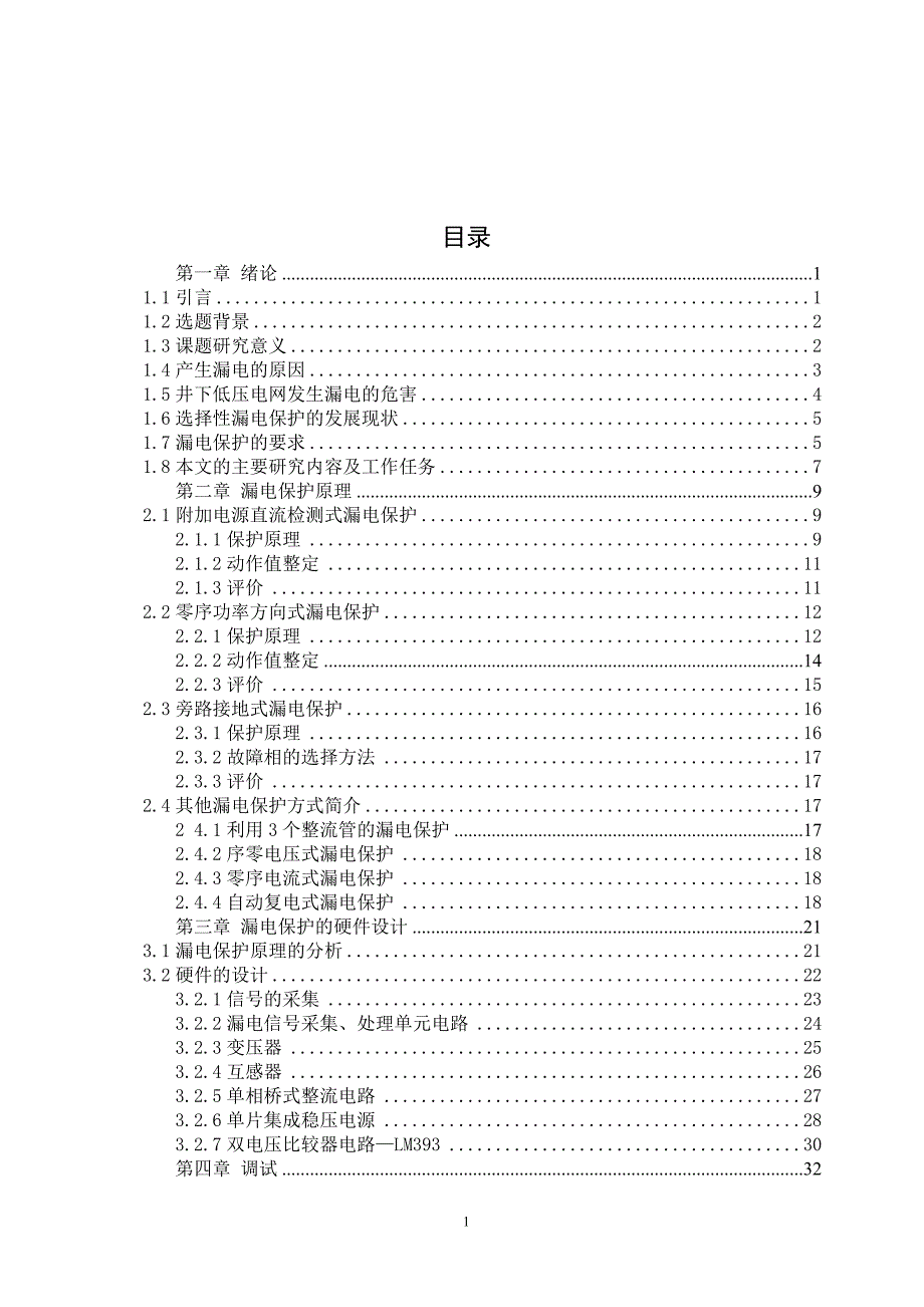 磁力起动器的漏电保护_第2页