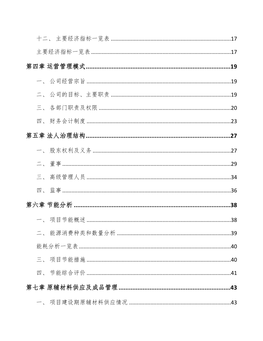 哈尔滨线缆连接组件项目可行性研究报告(DOC 50页)_第2页