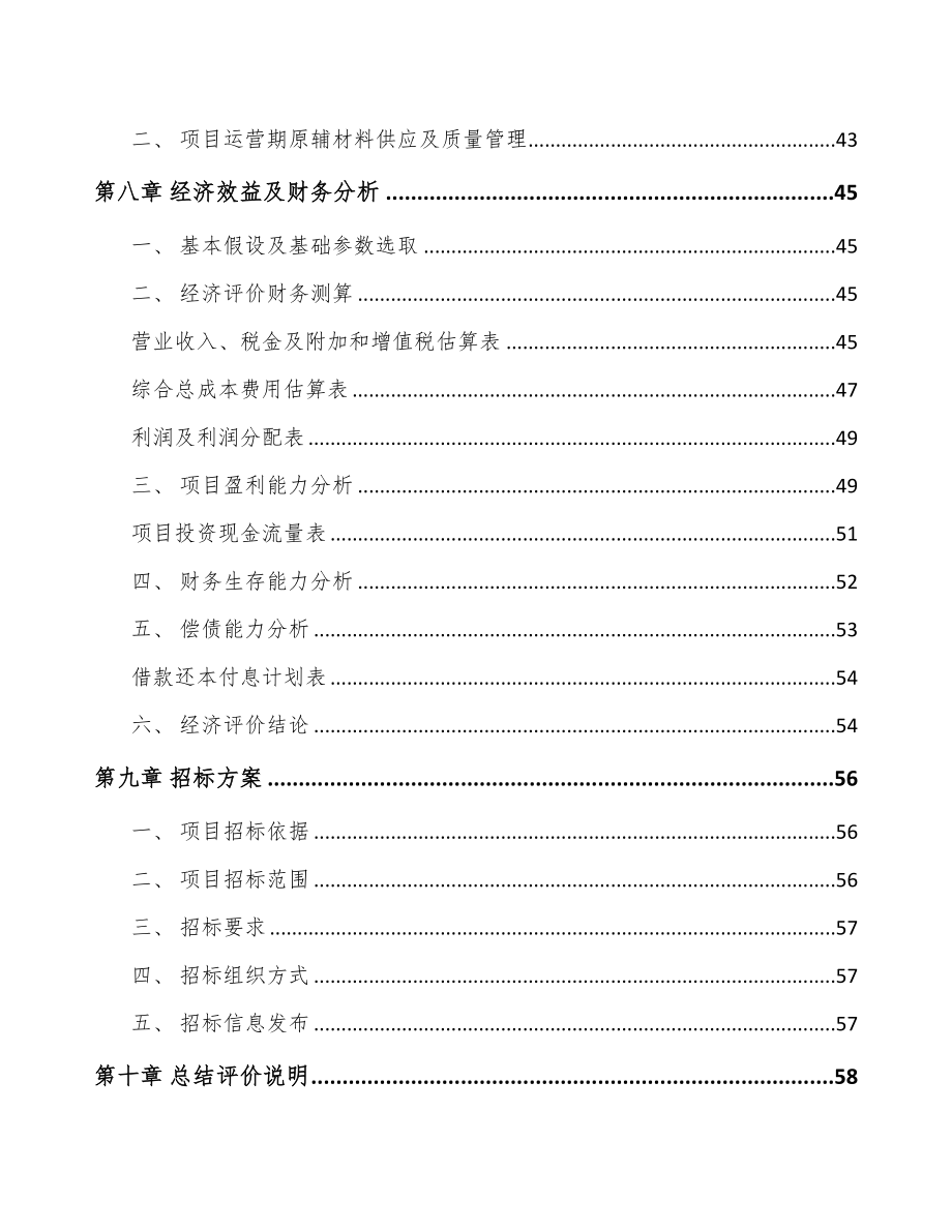 哈尔滨线缆连接组件项目可行性研究报告(DOC 50页)_第3页