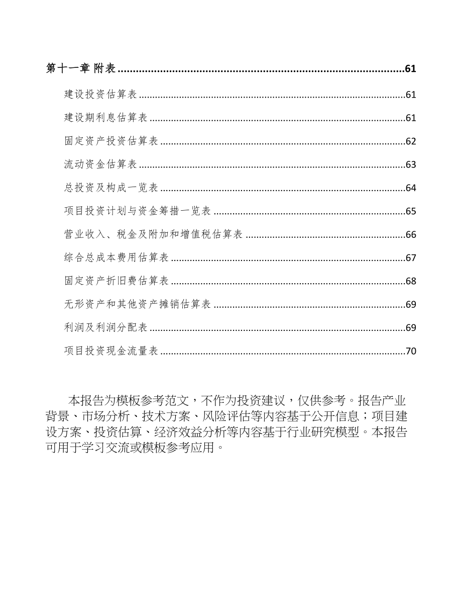 哈尔滨线缆连接组件项目可行性研究报告(DOC 50页)_第4页