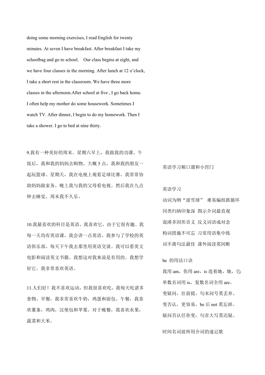 七年级上册英语作文范文_第4页