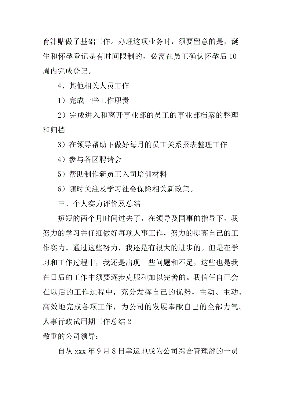 2023年人事行政试用期工作总结_第3页