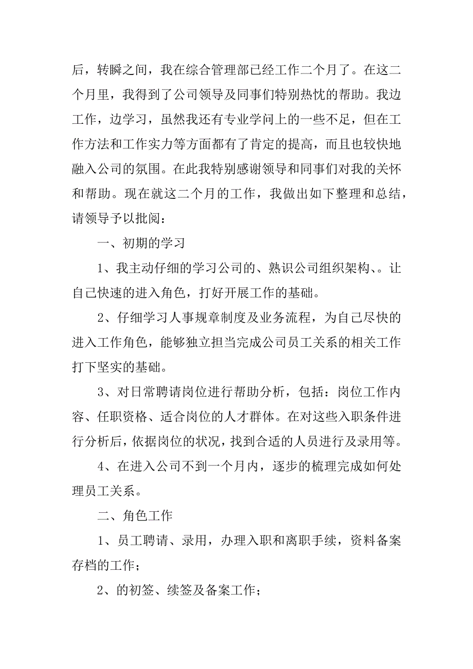 2023年人事行政试用期工作总结_第4页