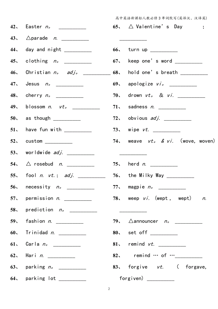 高中英语新课标人教必修3单词默写(英译汉、汉译英).doc_第2页