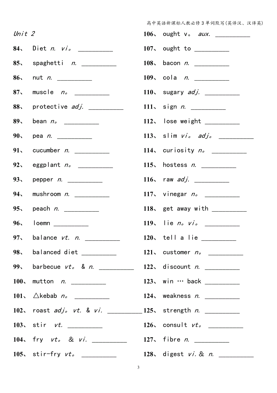 高中英语新课标人教必修3单词默写(英译汉、汉译英).doc_第3页