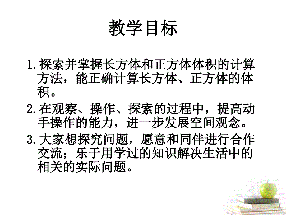 五年级数学下册长方体和正方体的体积课件北师大版课件_第2页