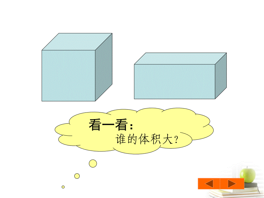 五年级数学下册长方体和正方体的体积课件北师大版课件_第4页