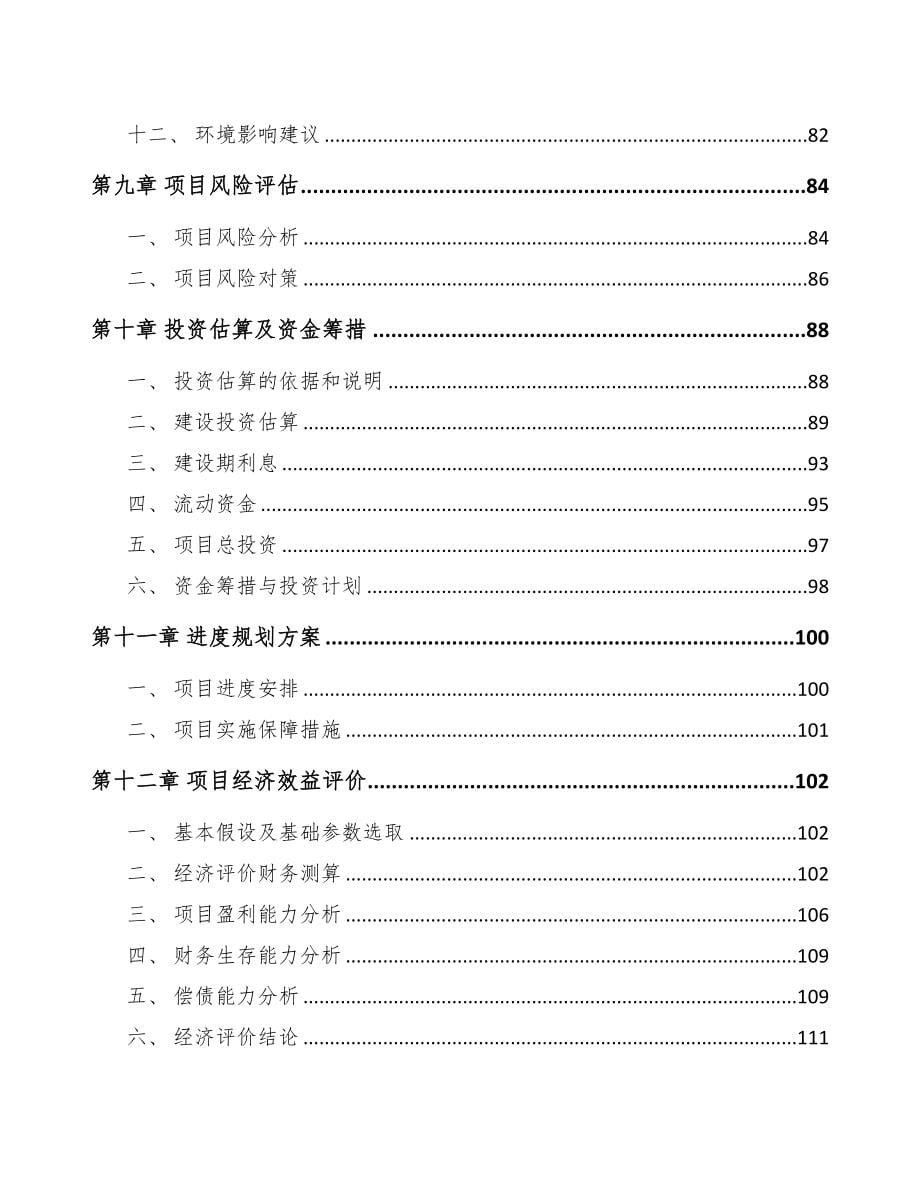 河南关于成立电子元器件公司可行性研究报告(DOC 85页)_第5页