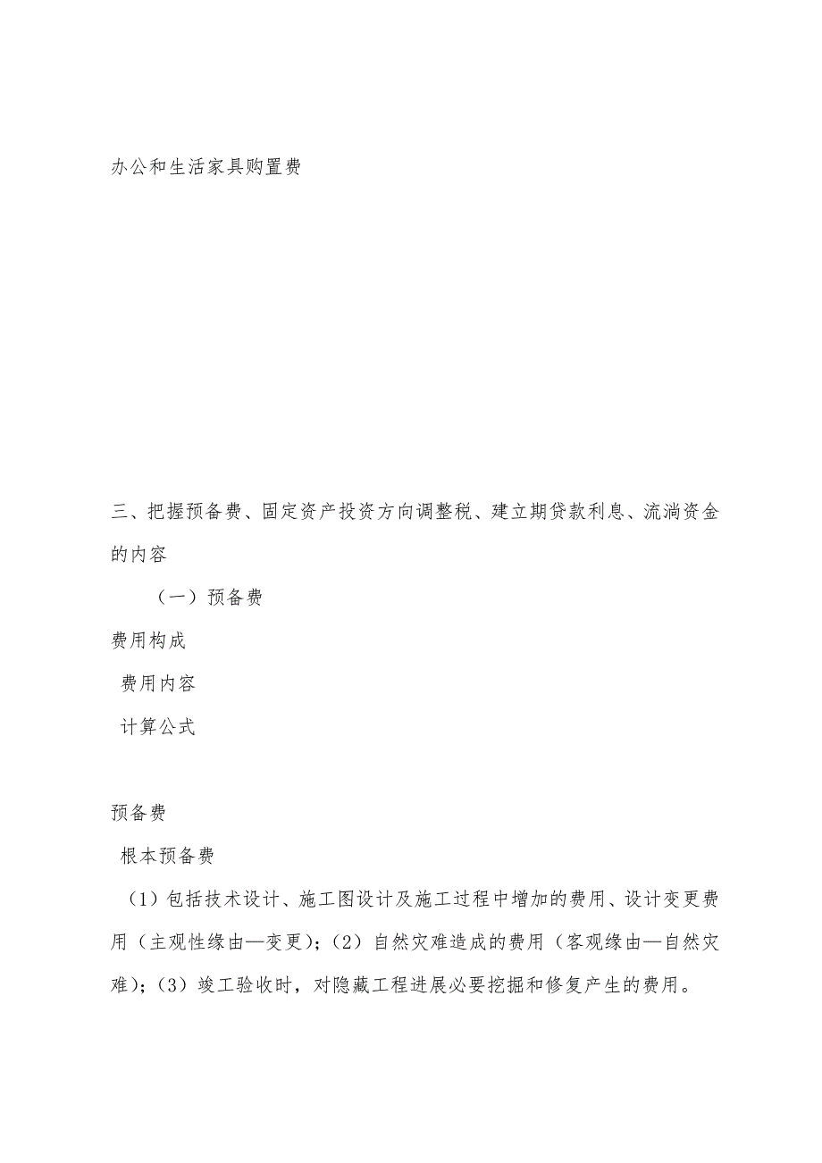 2022造价工程师《工程造价计价与控制》精编复习资料3.docx_第4页