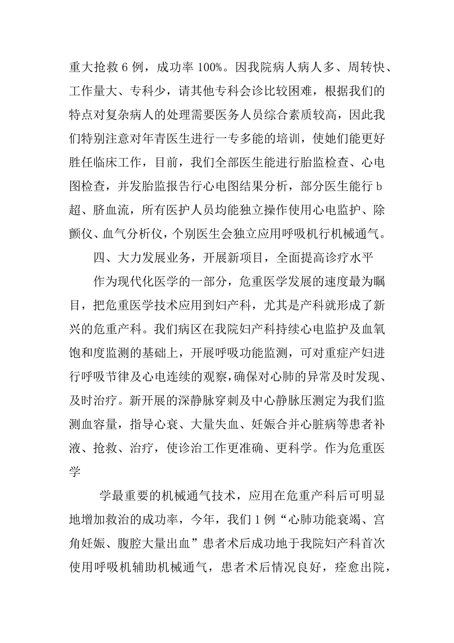 2023年述职报告妇产科医生个人述职报告_第4页