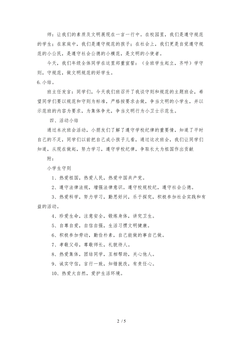 法制教育-遵纪守法争做文明小学生_第2页