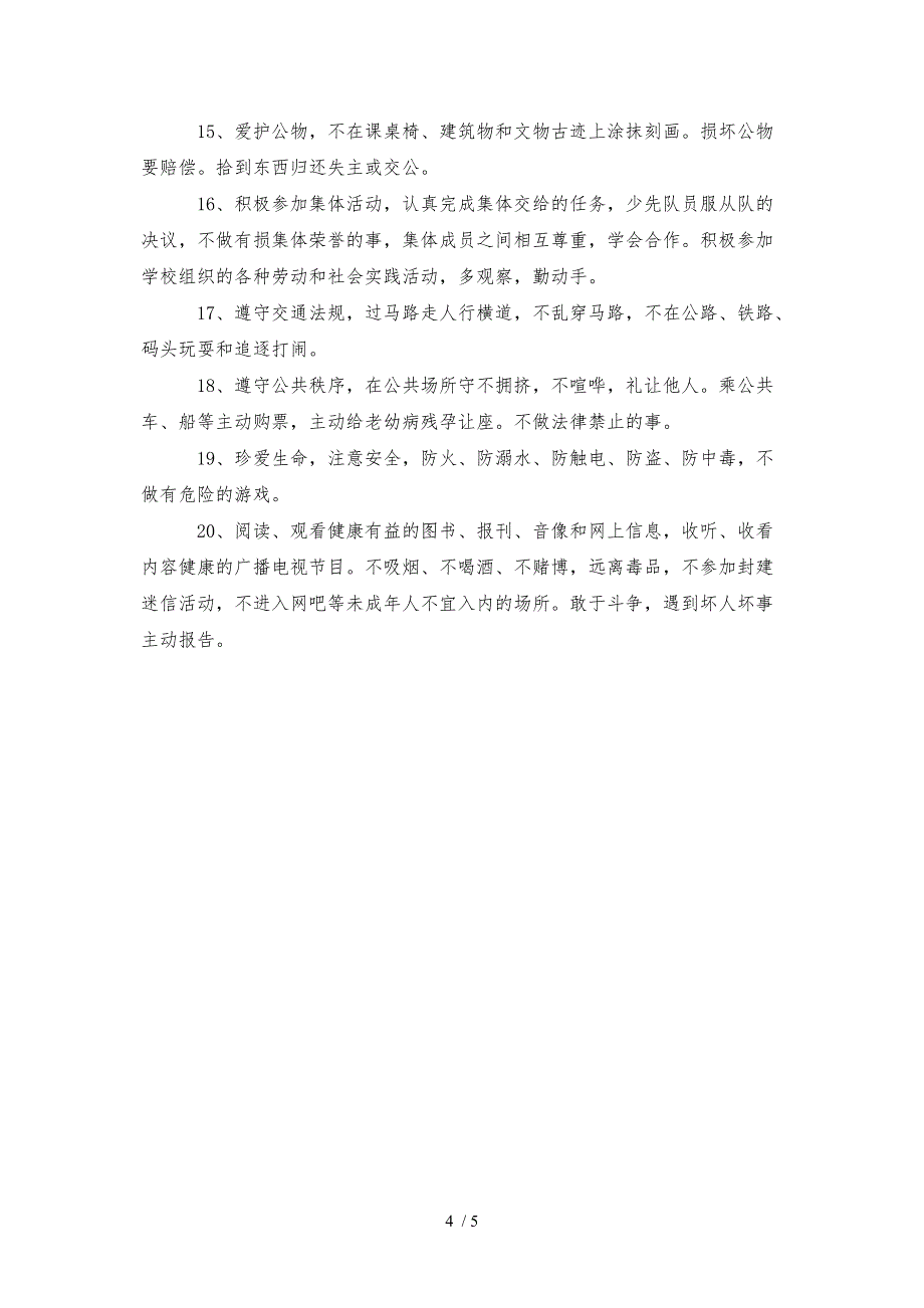 法制教育-遵纪守法争做文明小学生_第4页