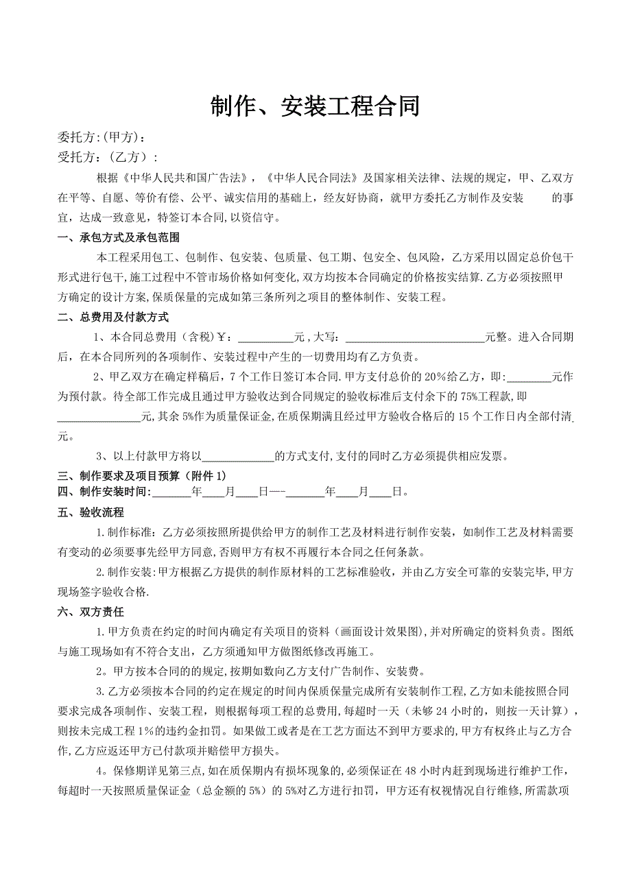 广告亮化施工安装工程合同_第1页