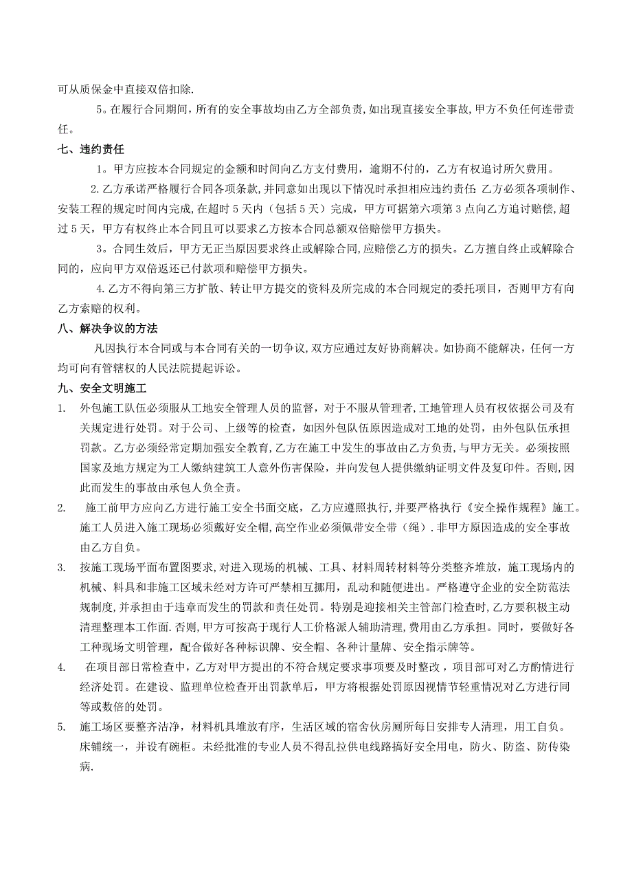 广告亮化施工安装工程合同_第2页