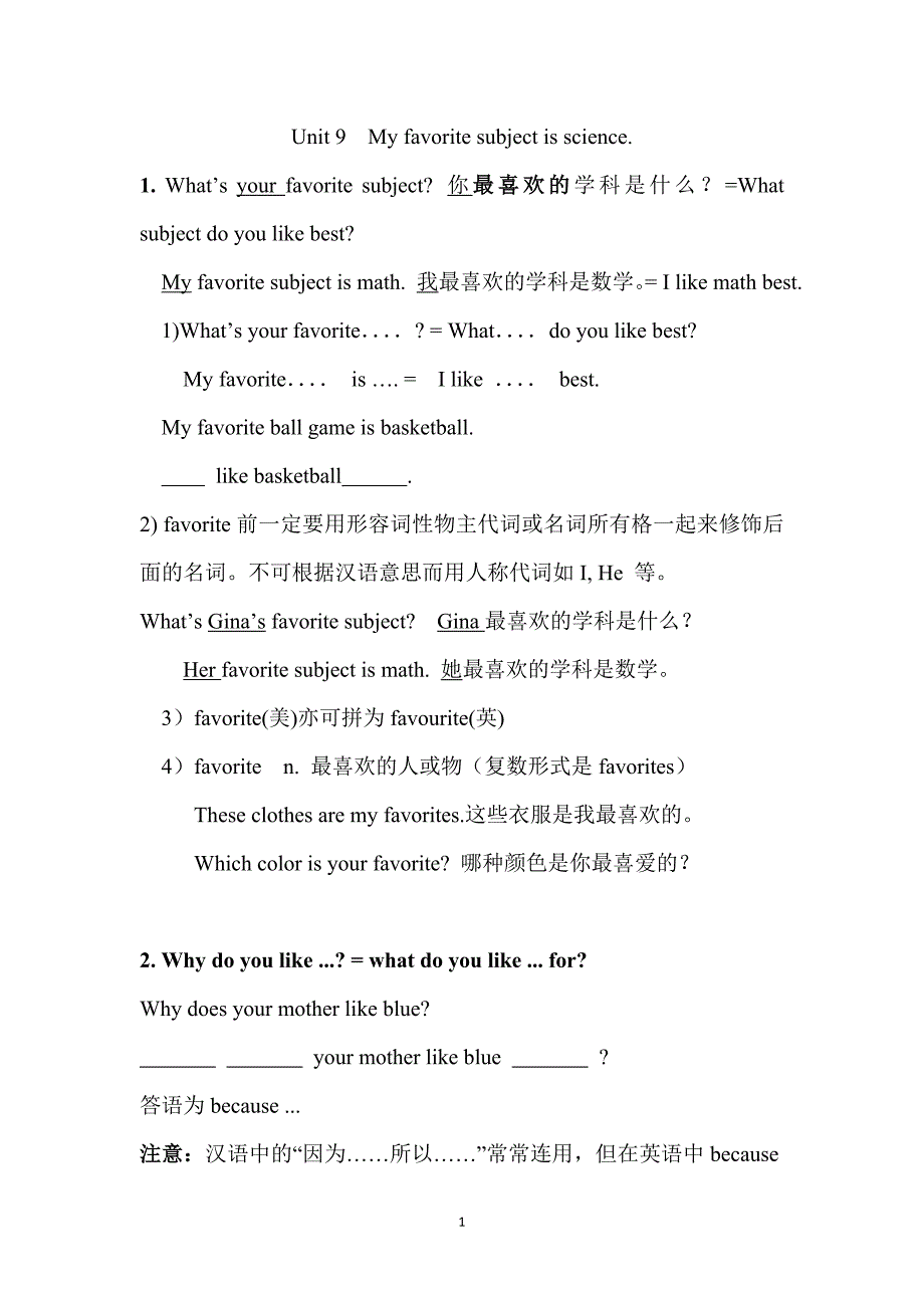 新人教版七年级上册英语Unit9Myfavoritesubjectisscience.知识点总结_第1页