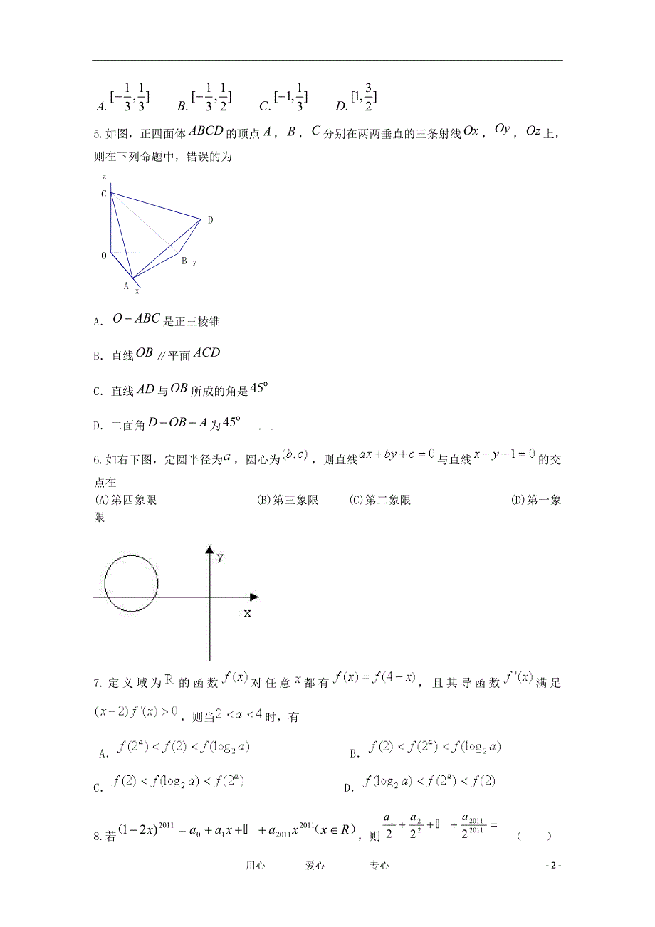 安徽省寿县正阳中学高三数学考前仿真测试理会员独享_第2页