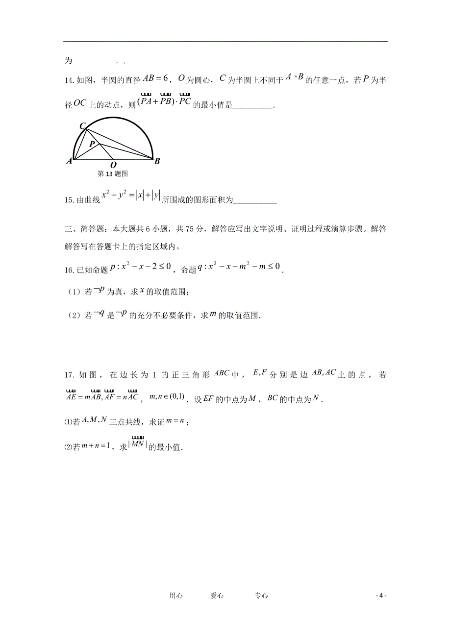 安徽省寿县正阳中学高三数学考前仿真测试理会员独享_第4页