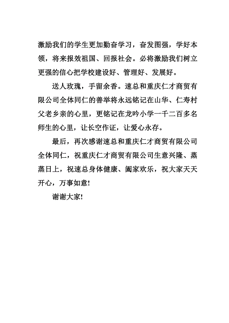 校长在仁才公司损赠仪式上的致辞_第2页