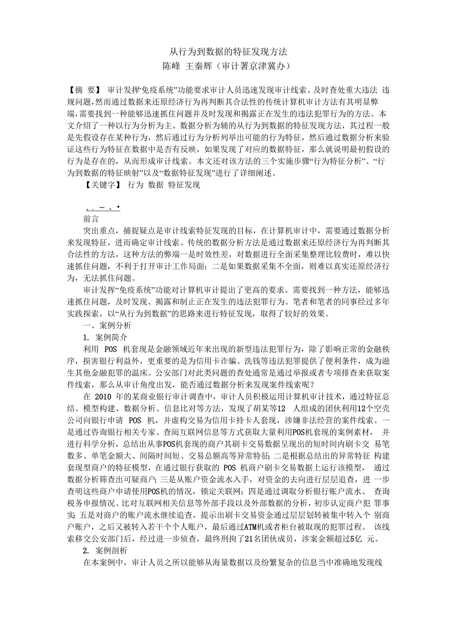 从行为到数据的特征发现方法_第1页