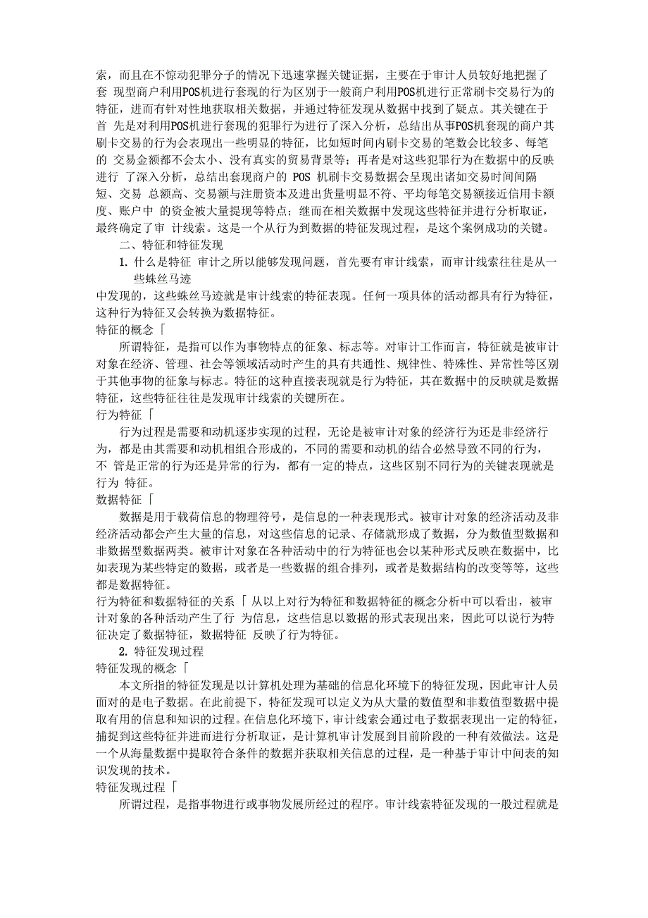 从行为到数据的特征发现方法_第2页