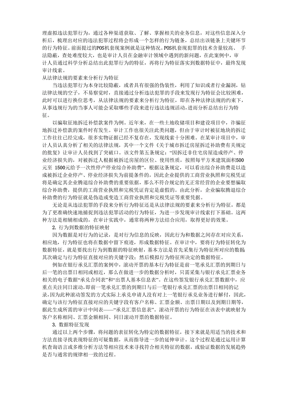 从行为到数据的特征发现方法_第4页