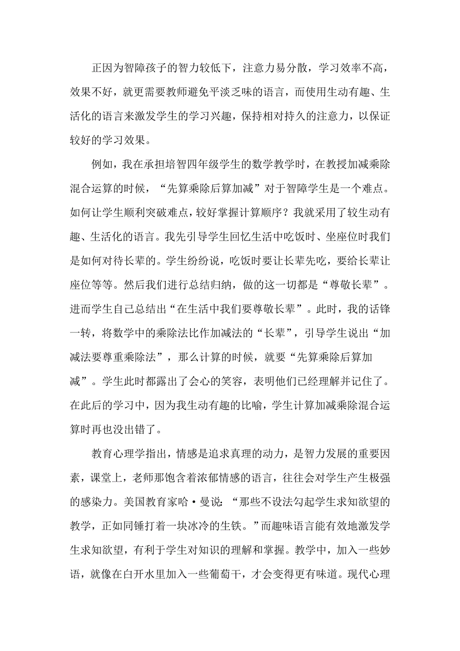 浅议培智教师课堂教学用语的忌和宜.doc_第4页
