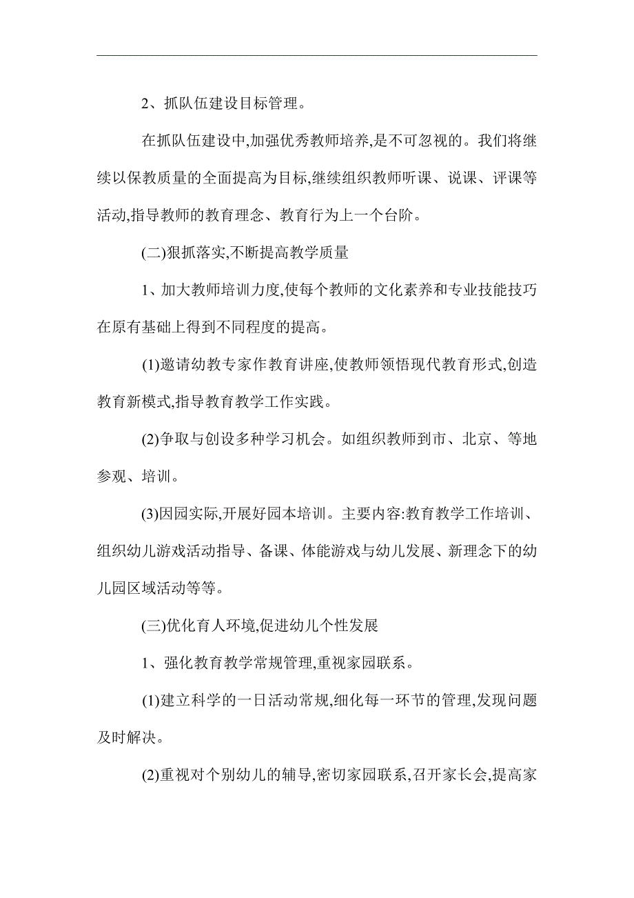 2021年幼儿园业务工作计划范文_第3页