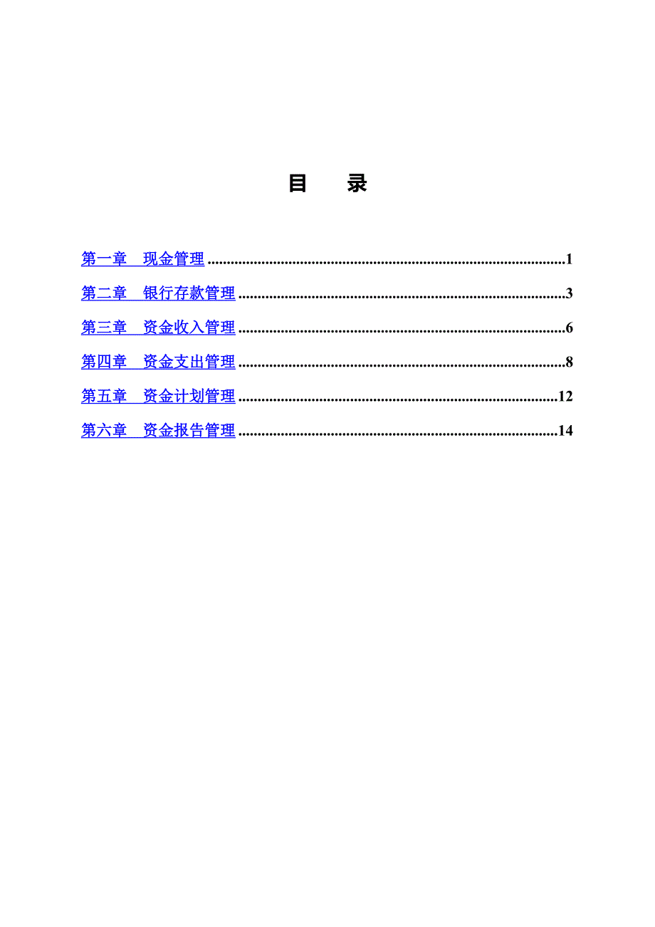 企业资金管理制度.doc_第3页