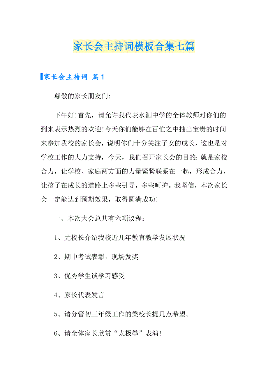 家长会主持词模板合集七篇【精品模板】_第1页