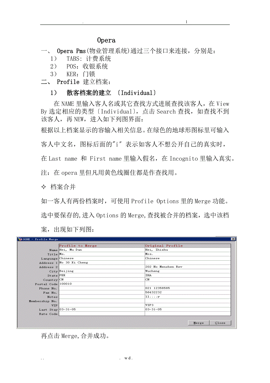 酒店Opera前台操作流程_第1页