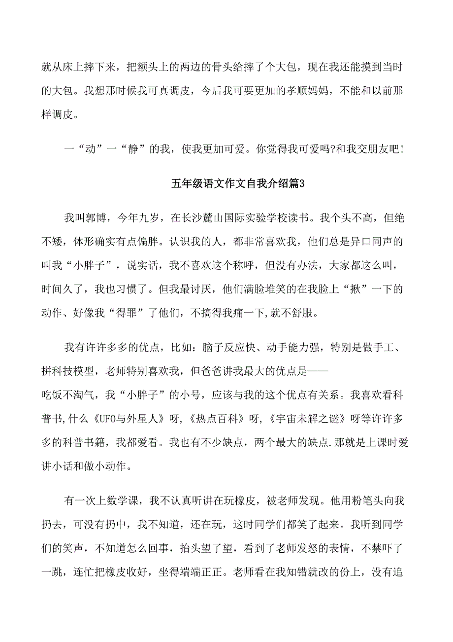 五年级语文作文自我介绍_第3页