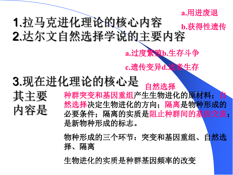 人教版教学生物进化理论的主要内容课件_第1页