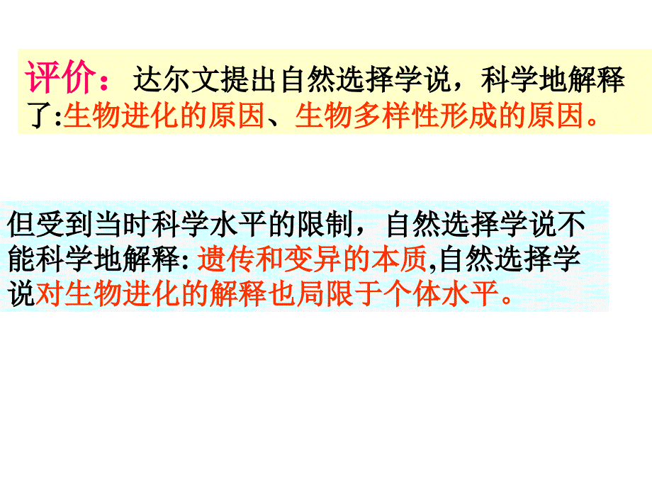 人教版教学生物进化理论的主要内容课件_第2页