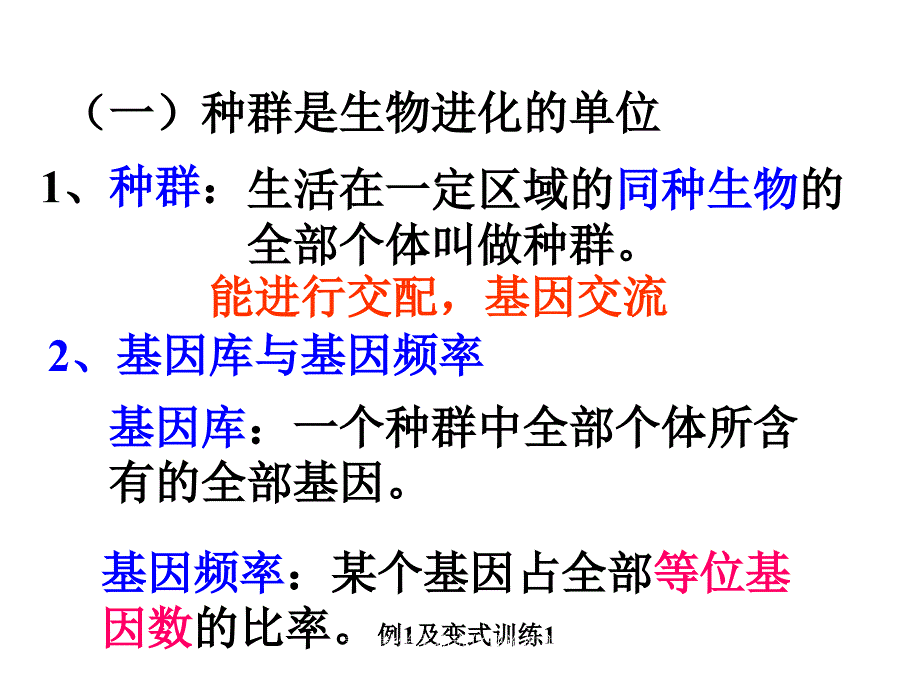 人教版教学生物进化理论的主要内容课件_第4页