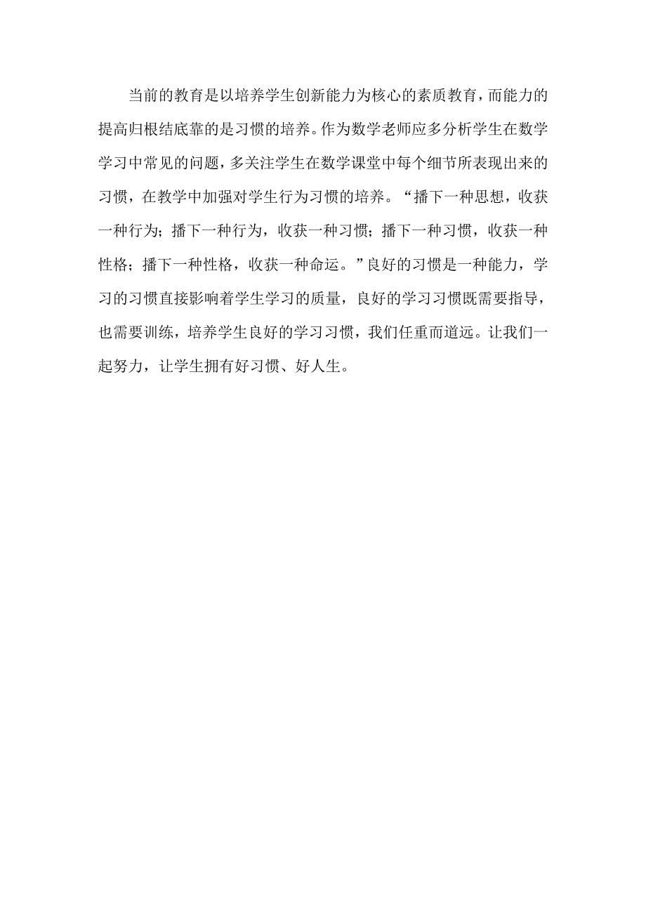 数学教学中学习习惯的培养.doc_第5页