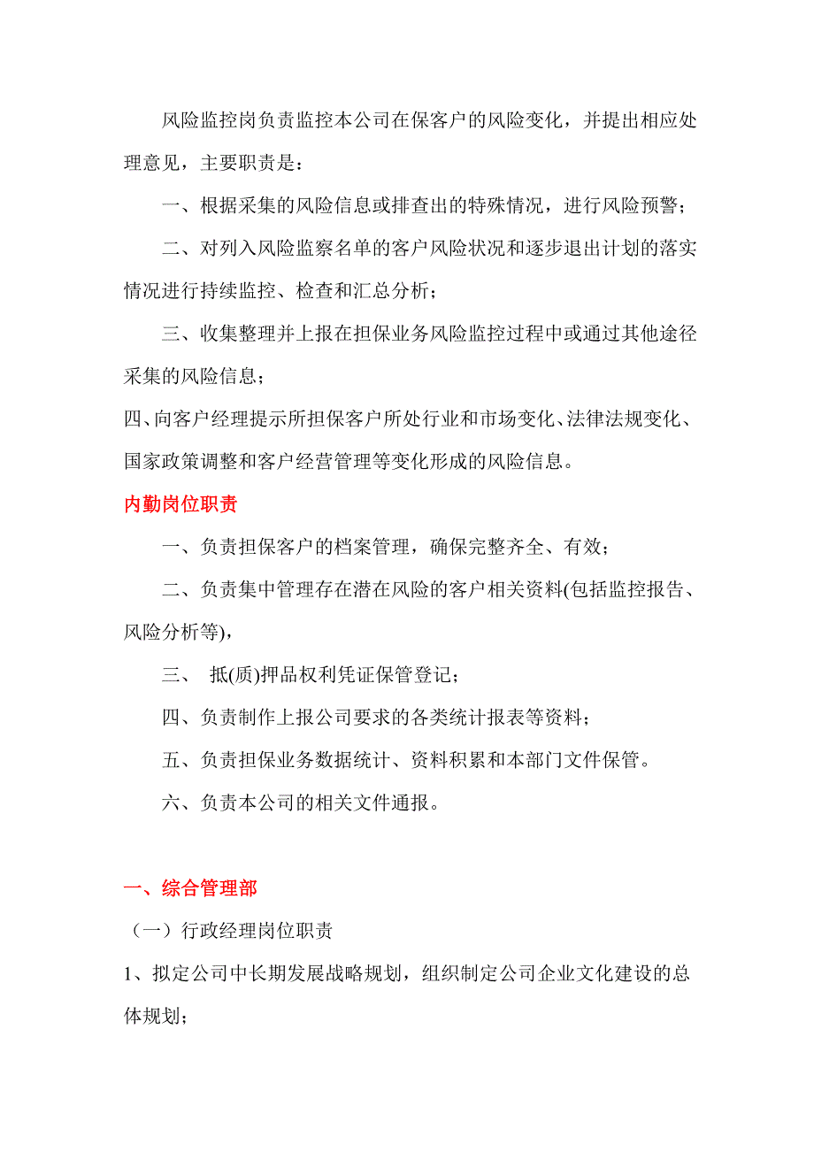 投资公司融资担保公司岗位职责_第3页