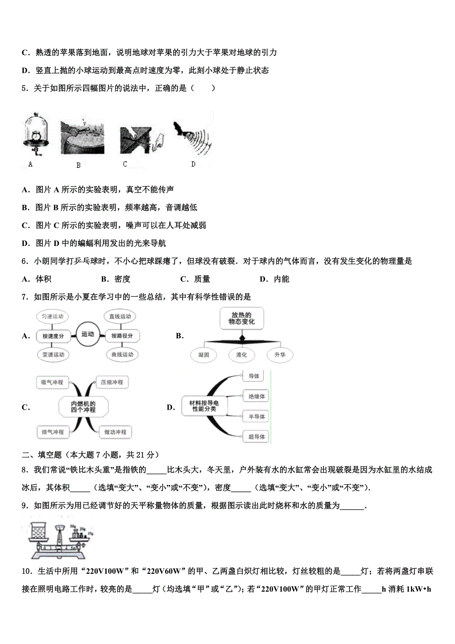 2023届河南省驻马店市驿城区胡庙乡第一中学中考联考物理试卷（含答案解析）.doc_第2页